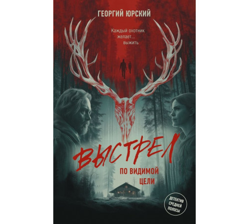 Выстрел по видимой цели