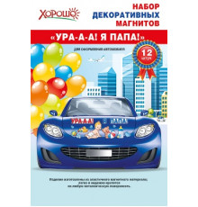 МП.Набор декоративных магнитов. 