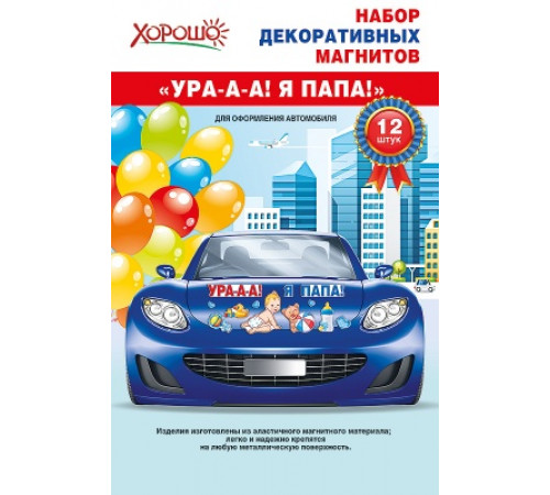 МП.Набор декоративных магнитов. 