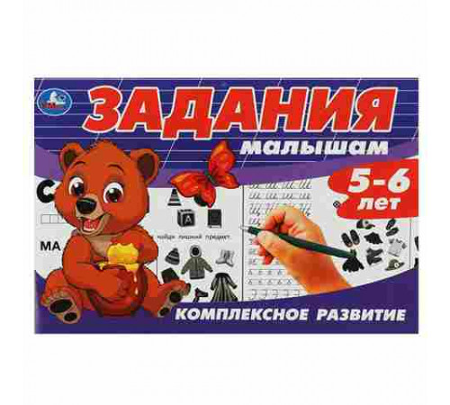 Задания малышам. Комплексное развитие. 5-6 лет. 213х142 мм. Скрепка. 16 стр. Умка