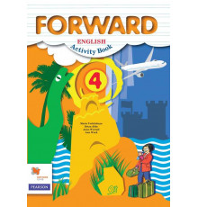 Вербицкая. Английский язык 4 класс. Forward. Рабочая тетрадь
