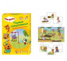 Весна.Игра.Первые предложения.Три кота  С-1051