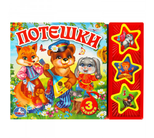 Потешки (3 звук. кн.) 206х150мм 6стр Умка в кор.30шт