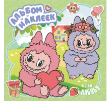 ЛюбимГерои(Раскр).Альбом наклеек в стиле Лабубу (зелёный)