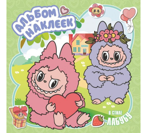 ЛюбимГерои(Раскр).Альбом наклеек в стиле Лабубу (зелёный)