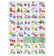 Плакат. Азбука русская + счет. Игрушки (большой формат)
