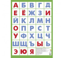 Плакат. Азбука русская без картинок.