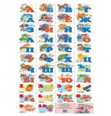 Плакат. Азбука русская с прописными буквами и цифрами (большой формат)