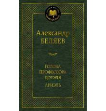 Мировая классика.