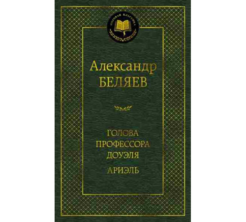 Мировая классика.