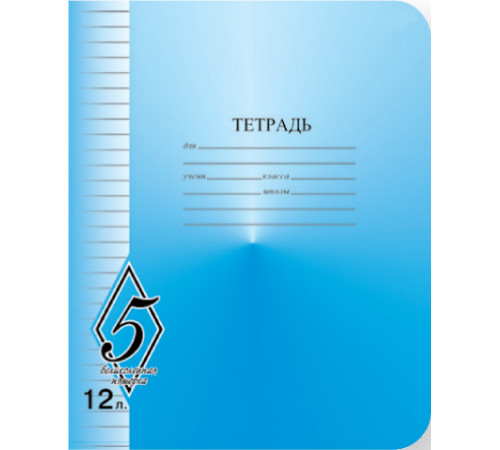 Тетрадь12л, лин -Великолепная пятерка- TW 512 O0 V5 1 250 Тетрадь12л, лин -Великолепная пятерка- TW 512 O0 V5 1 250