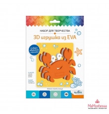 Набор для творчества. 3D Игрушка из EVA. Краб. Арт.07960