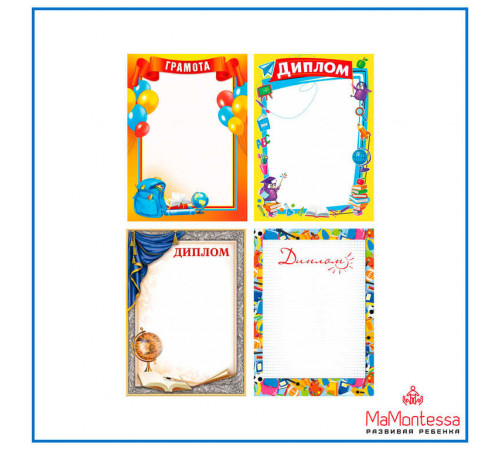 Мир поздравлений. Грамота, Благодарность, Диплом в ассортименте. Код 406