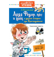 «Дошкольное чтение»  Успенский Э.Н.: 