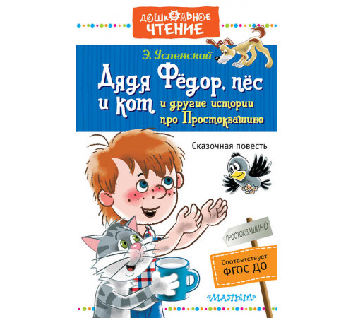 «Дошкольное чтение» Успенский Э.Н.: «Дошкольное чтение» Успенский Э.Н.: