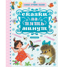 Добрые сказки. Сказки дедушки Корнея. Чуковский К.И.