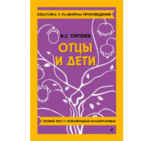 Отцы и дети