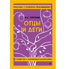 Отцы и дети