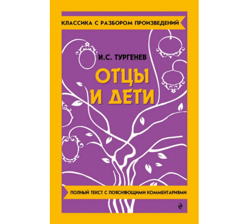 Отцы и дети