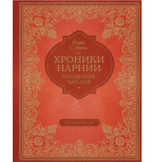 Племянник чародея (цв. ил. П. Бэйнс)