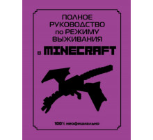 Полное руководство по режиму выживания в Minecraft