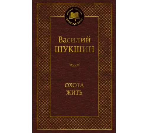 МК.Охота жить