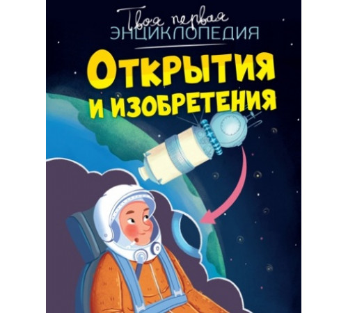ТПЭ.Открытия и изобретения