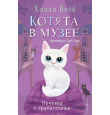 Вебб Х.
