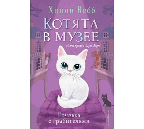 Вебб Х.