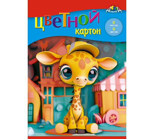 Цветной картон А5 8л.,8цв. папка Цветной картон А5 8л.,8цв. папка