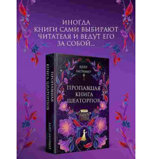 Латимер К. Пропавшая книга Шелторпов