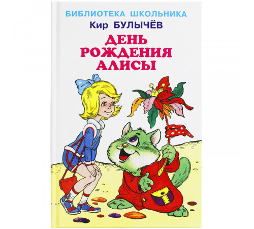 БШ.День рождения Алисы.