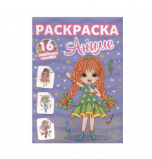 РАСКРАСКИ с сияющими наклейками. АНИМЕ