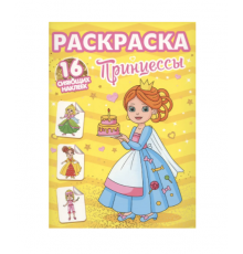 РАСКРАСКИ с сияющими наклейками. ПРИНЦЕССЫ
