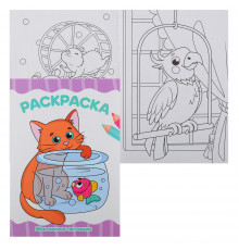 РАСКРАСКА А4 эконом. МОИ МИЛЫЕ ПИТОМЦЫ