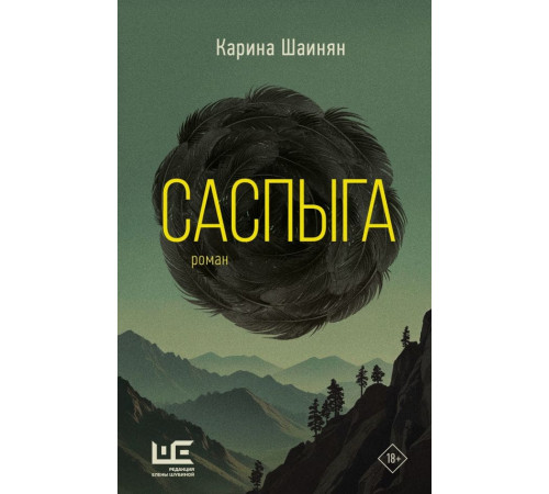 Саспыга