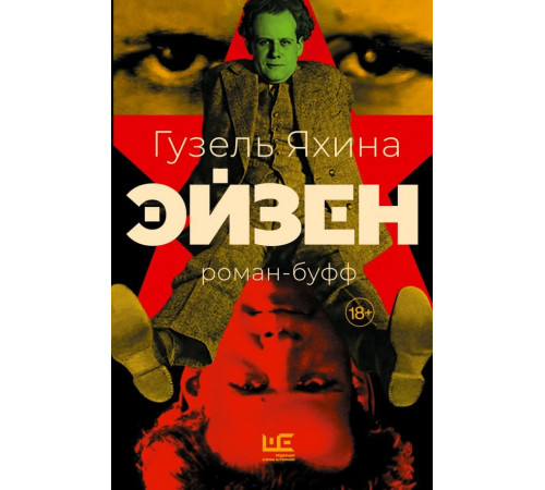 Эйзен