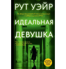 Идеальная девушка