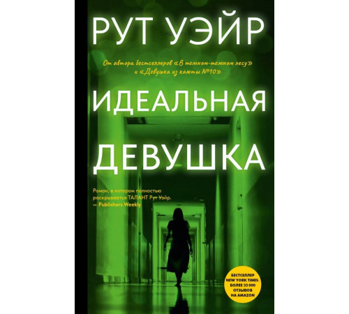 Идеальная девушка