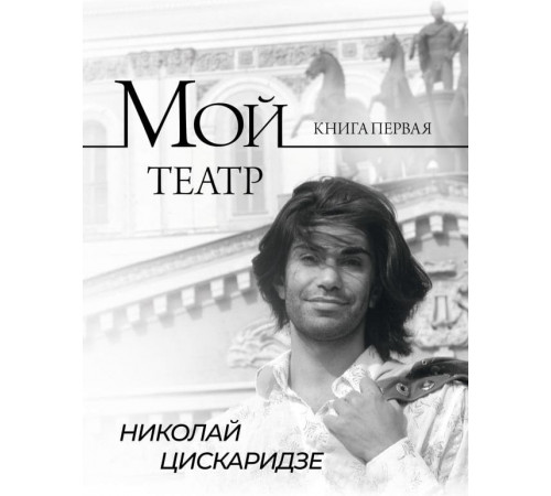 Мой театр