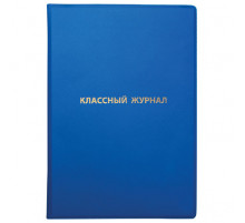 Обложка ПВХ для классного журнала, ПИФАГОР, непрозрачная, плотная, тиснение золото, 305х475 мм, 236907