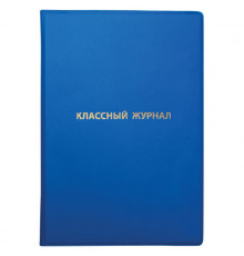 Обложка ПВХ для классного журнала, ПИФАГОР, непрозрачная, плотная, тиснение золото, 305х475 мм, 236907