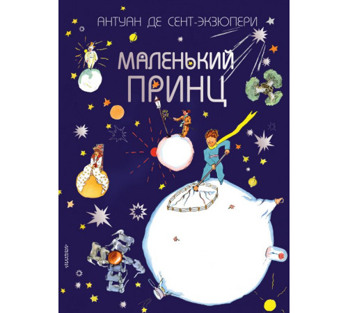 Маленький принц