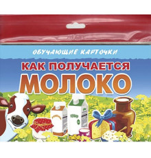 Обучающие карточки. Европодвес. Как получается молоко