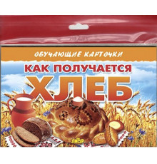 Обучающие карточки. Европодвес. Как получается хлеб