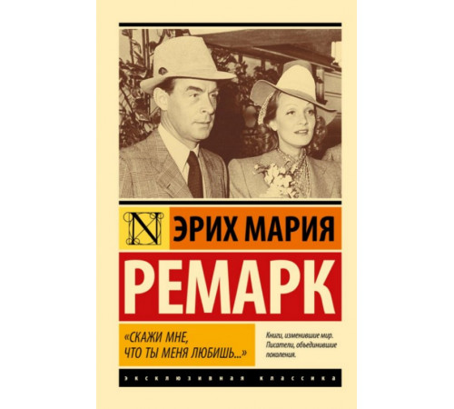 Скажи мне, что ты м