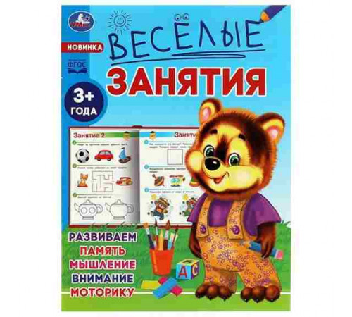 Весёлые занятия. 3+. 165х215мм. Скрепка. 16 стр. Умка в кор.50шт
