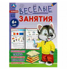Весёлые занятия. 6+. 165х215мм. Скрепка. 16 стр. Умка в кор.50шт