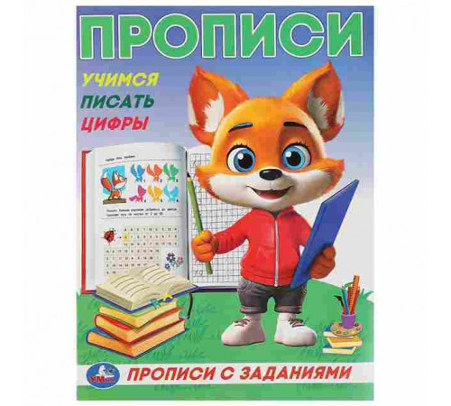 Пишем цифры. Цветные прописи. 165х205 мм. Скрепка. 16 стр. Умка в кор.50шт