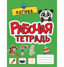 РАБОЧАЯ ТЕТРАДЬ эконом. ЛОГИКА